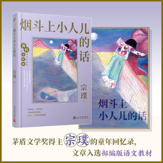 烟斗上小人儿的话 我们小时候精装珍藏版 宗璞散文随笔文集家长与孩子共读的名家文学散文精选集3000787 商品图1