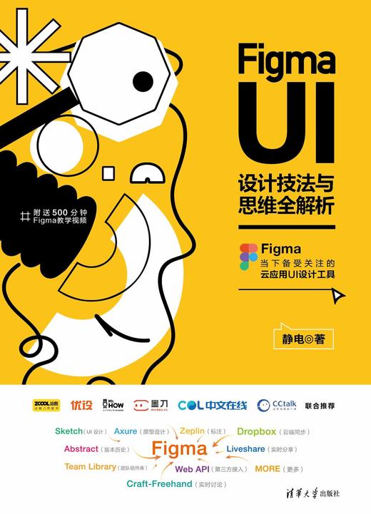 Figma UI设计技法与思维全解析 商品图0