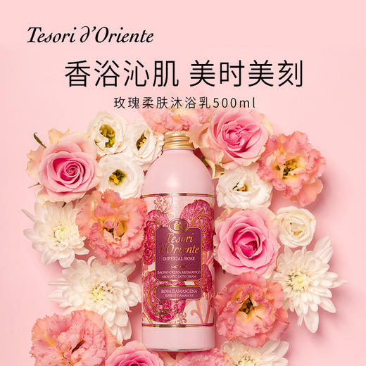 东方宝石臻萃玫瑰柔肤沐浴乳500ml 商品图1