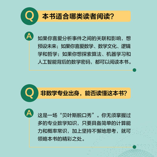 贝叶斯的博弈 数学思维与人工智能 商品图4