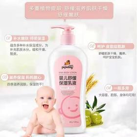 皮皮狗婴儿舒缓保湿乳液340g
