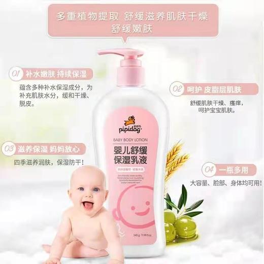皮皮狗婴儿舒缓保湿乳液340g 商品图0