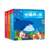 忙碌的一天 去公园 去商场 去海洋世界 套装共3册3-6岁 童书 商品缩略图0