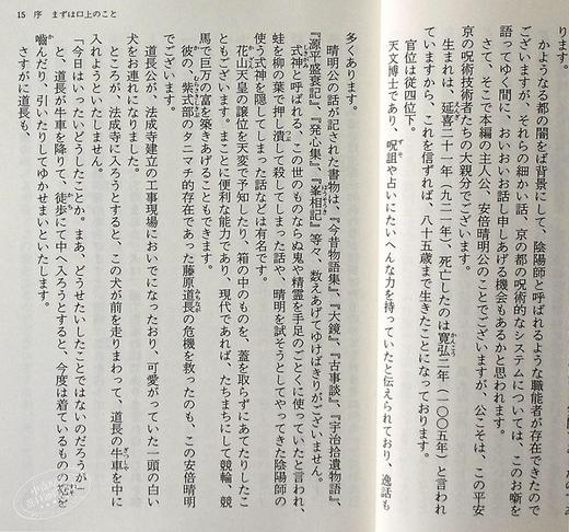 预售 【中商原版】阴阳师 平成讲释 安倍晴明传 梦枕貘 日文原版 陰陽師 平成講釈 安倍晴明伝 文春文庫 商品图6