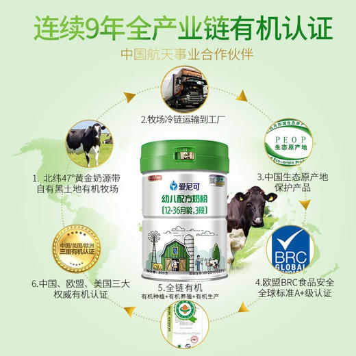 宜品爱尼可有奶粉3段 婴幼儿配方奶粉 宝宝牛奶粉三段（12-36个月）800g 爱尼可3段800g【宜品】 商品图2