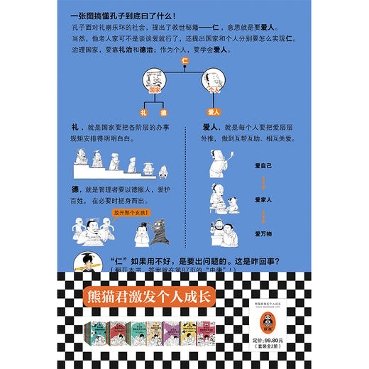 《半小时漫画中国哲学史》（两本套） 商品图6