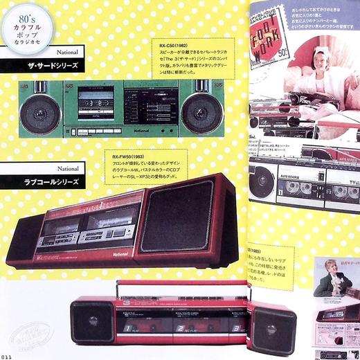 【中商原版】日本怀旧收音机录音机大全 日文原版 日本懐かしオーディオ大全 商品图7