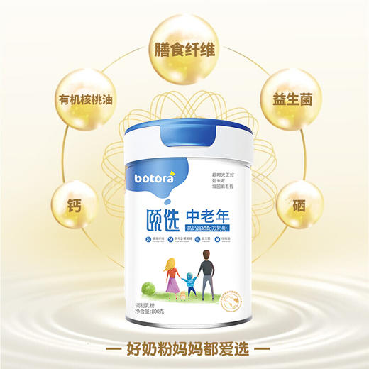 贝特佳颐选中老年人配方牛奶粉800g 罐装 女士男士成人奶粉高钙 法国奶源 商品图1