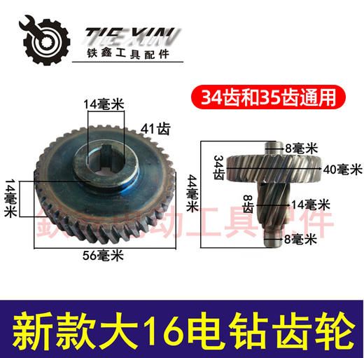 【货号00123】电钻配件电钻齿轮新款大16电钻齿轮 16飞机钻宝塔齿 商品图0