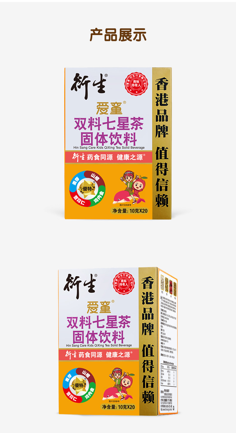衍生 小儿七星茶固体饮料 (经典装)