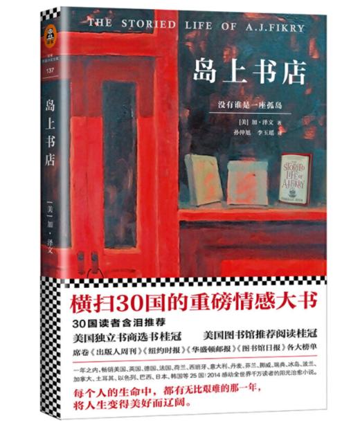 岛上书店 商品图0