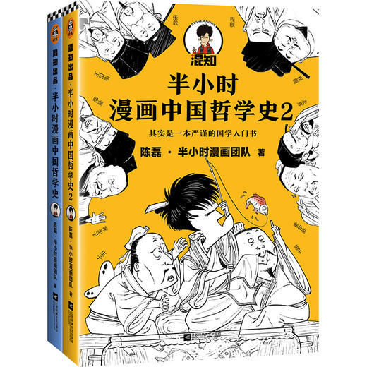 《半小时漫画中国哲学史》（两本套） 商品图1