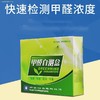 精准甲醛自测盒检测盒检测仪家用一次性甲醛测甲醛试纸新车测甲醛 商品缩略图1