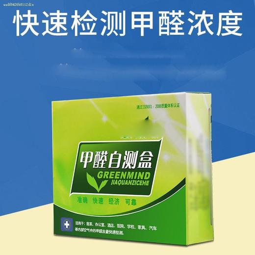 精准甲醛自测盒检测盒检测仪家用一次性甲醛测甲醛试纸新车测甲醛 商品图1