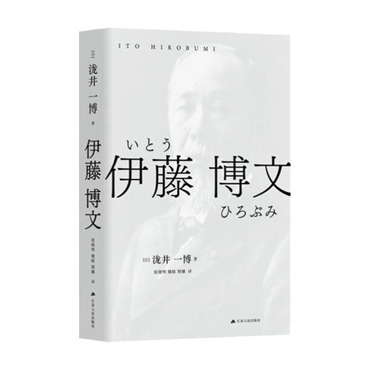 伊藤博文 泷井一博 著 政治人物 传记 商品图0