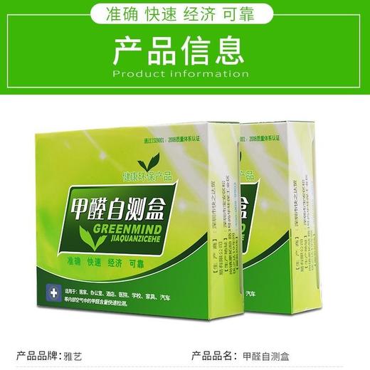 精准甲醛自测盒检测盒检测仪家用一次性甲醛测甲醛试纸新车测甲醛 商品图6