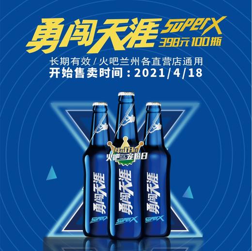 4月18日火吧宠粉日—火吧超值存酒卡来了—398元100瓶啤酒 商品图2