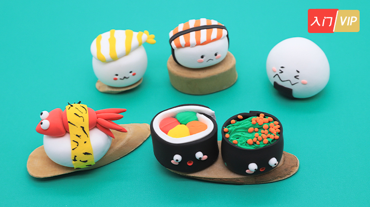 寿司系列粘土教程丨作者：唐仁·志