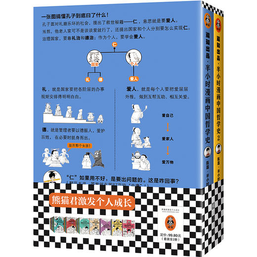 《半小时漫画中国哲学史》（两本套） 商品图4