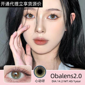 Obalens2.0【心动呀】长在眼睛里的小心机好可爱呀