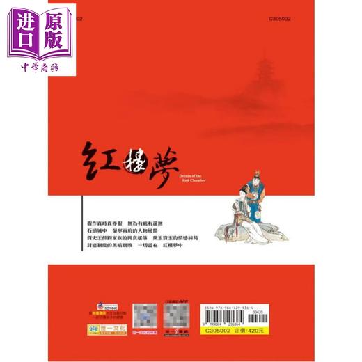 预售 【中商原版】红楼梦 精装 港台原版 曹雪芹 世一 古典文学 四大名著 商品图1