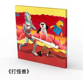 打怪兽-彭磊音响版画