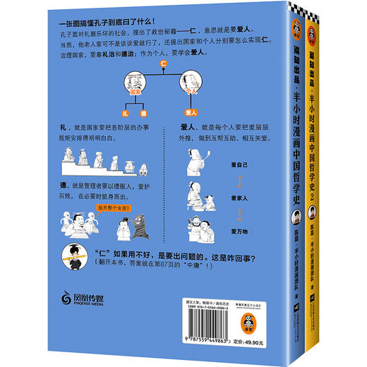 《半小时漫画中国哲学史》（两本套） 商品图5