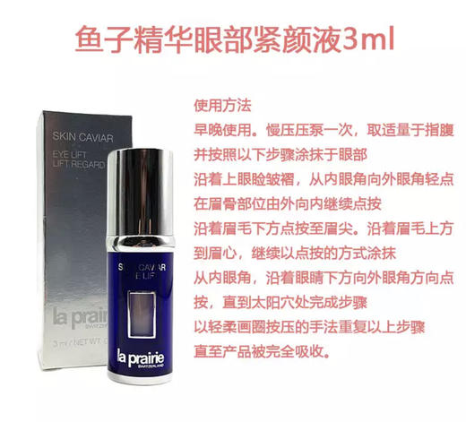 【现货】莱珀妮(La Prairie)反重力眼部精华小样3ml 商品图3