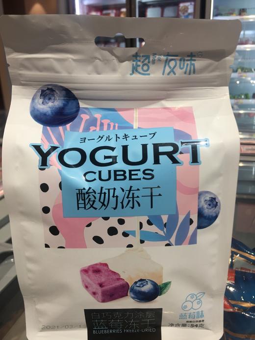 酸奶冻干蓝莓味 商品图0