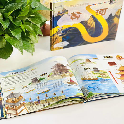 地图上的故事：长江+黄河（母亲河的故事精装2本）微瑕 商品图7