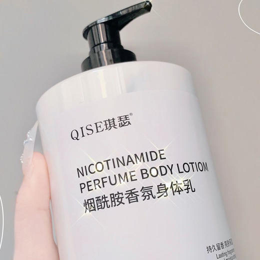 琪瑟烟酰胺香氛身体乳网红同款滋润保湿嫩肤提亮肤色去鸡皮润肤乳 商品图1