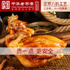山东美食德州永盛斋扒鸡600g*3袋  熟烂脱骨  香味醇厚 老少皆宜 商品缩略图1