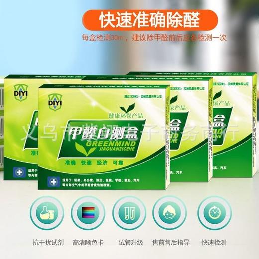 精准甲醛自测盒检测盒检测仪家用一次性甲醛测甲醛试纸新车测甲醛 商品图4