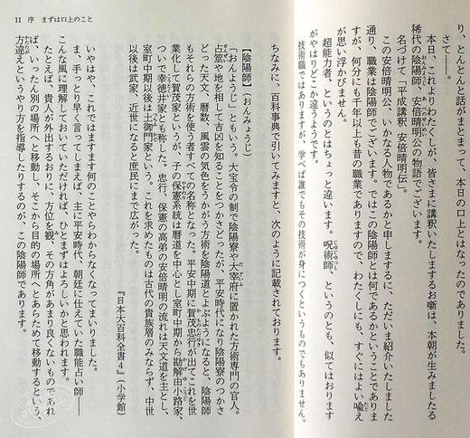 预售 【中商原版】阴阳师 平成讲释 安倍晴明传 梦枕貘 日文原版 陰陽師 平成講釈 安倍晴明伝 文春文庫 商品图4