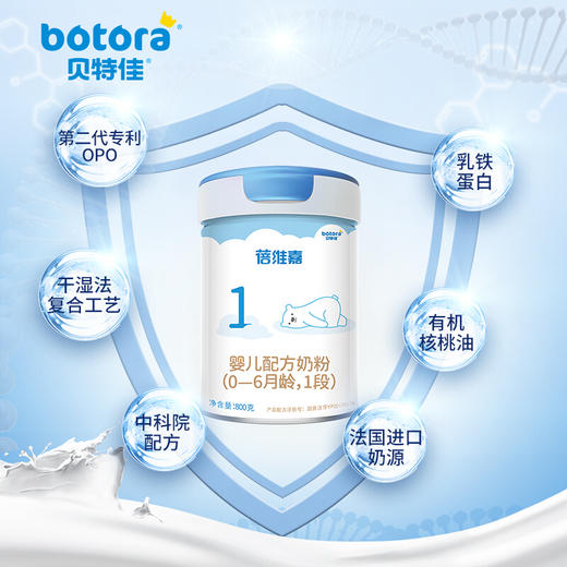 贝特佳 蓓维嘉牛奶粉1/2/3段婴儿配方奶粉800g 婴幼儿 罐装 法国进口奶源 1段（0-6个月） 商品图1