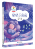 2018暑期读一本好书 星星小时候 彩乌鸦原创注音系列一二年级1-2年级6-7-8-9岁10周岁小学生课外阅读儿童文学故事书读物课外书书籍 商品缩略图0