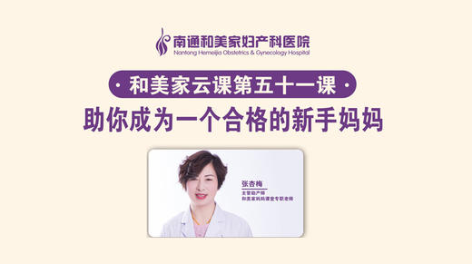 第51课：助你成为一个合格的新手妈妈 商品图0