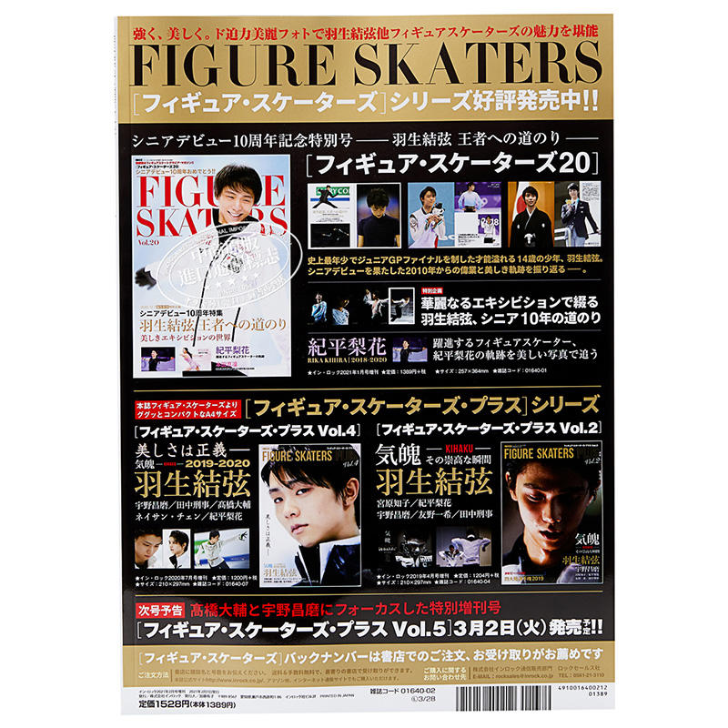 羽生結弦選手 FIGURE SKATERS PLUS Vol.2 雑誌 趣味/スポーツ 雑誌 