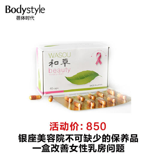 【预售】日本WASOU和草胶囊  40粒 商品图0