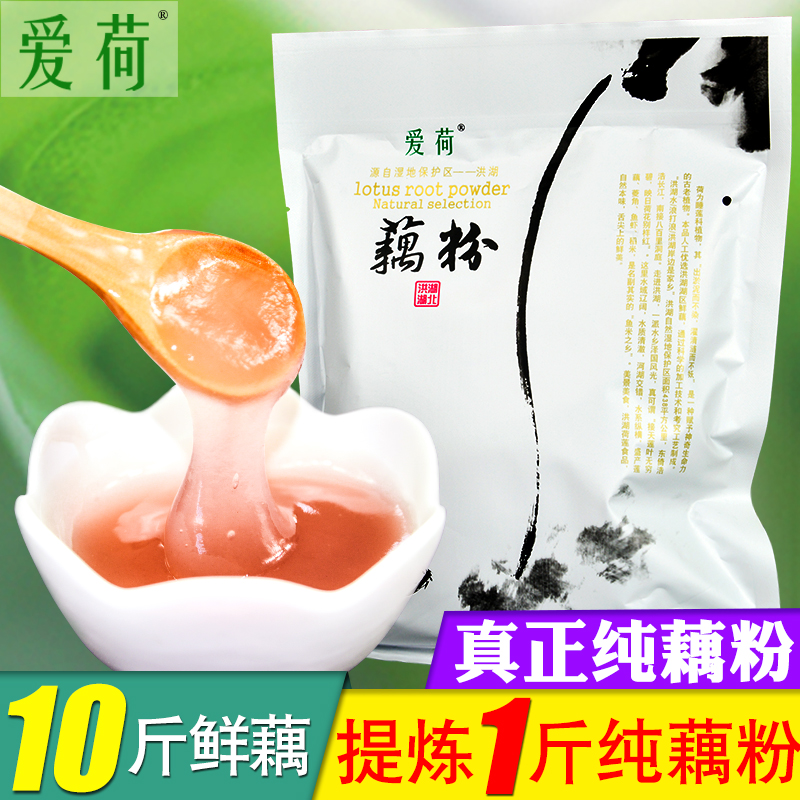 爱荷洪湖纯藕粉
