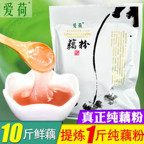 洪湖水乡纯藕粉 早餐小袋装原味 无添加莲藕粉