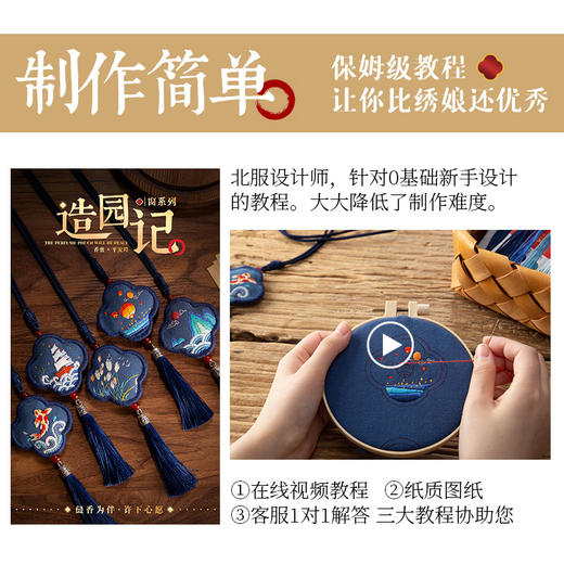 【造园记】刺绣平安符/香囊 商品图3