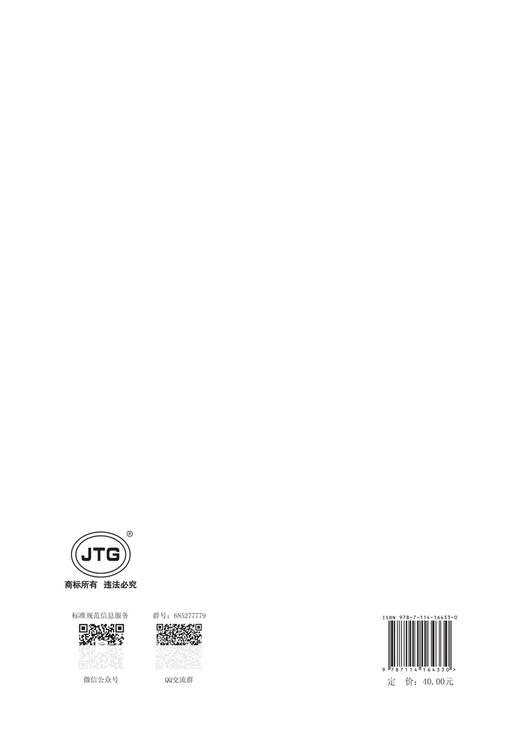 公路桥梁抗震性能评价细则（JTG/T 2231-02—2021） 商品图1