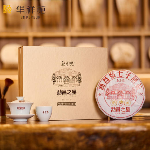勐昌號  勐昌之星 七子饼 普洱熟茶 357g 商品图3