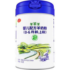 【羊羊羊】 奶粉1段新生儿奶粉婴儿羊奶粉宝宝奶粉0-6月羊羊宜贝奶粉