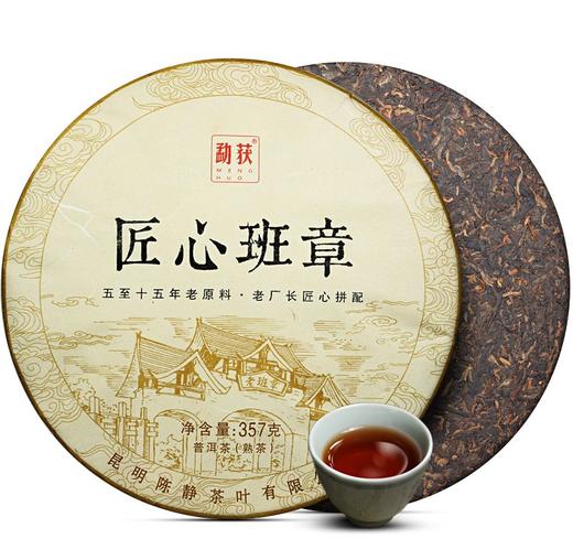 144     镇店级老熟茶！！！老班章+新班章鼎级拼配，老厂长30年技艺之大成。新品上市1折秒杀，买2发3，买5发8。 商品图1