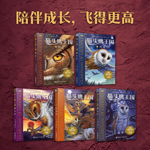 猫头鹰王国 商品图2
