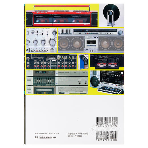 【中商原版】日本怀旧收音机录音机大全 日文原版 日本懐かしオーディオ大全 商品图1