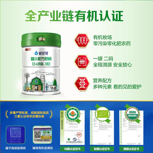 宜品爱尼可有奶粉 婴幼儿配方 宝宝牛奶粉爱尼可1/2/3段 800g *6罐【宜品】 商品图1