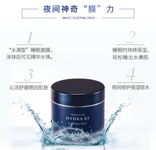 【免税版】韩国进口AHC B5玻尿酸睡眠面膜 100ml 商品图2